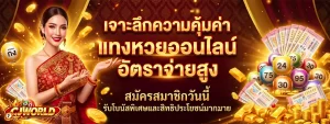 หวยcjworld
