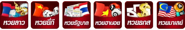 ค่ายหวย